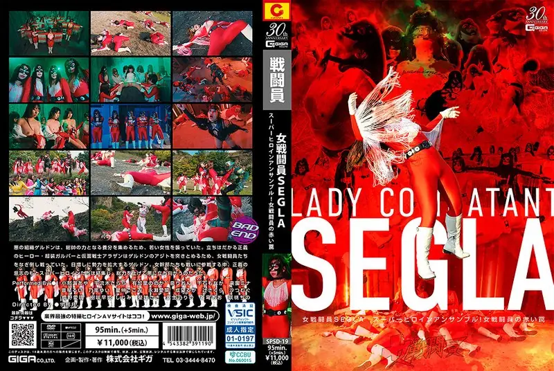 SPSD-19 Female Combatant SEGLA Super Heroine Ensemble! Female Combatant's Red Trap