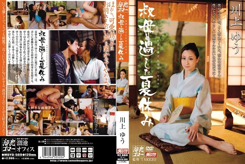 MDYD-569 Yu Kawakami Summer Vacation I Spent With My Aunt