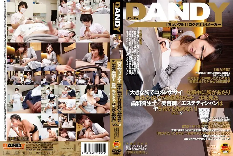 DANDY-321 / Esthetician Hairdresser / Dental Hygienist Saw Po Ji ○ My Chest Was Because Of His Erection Around At Work, "I'm Sorry With Large Breasts" "is" VOL.2 Kobame Not Even Been ヤ