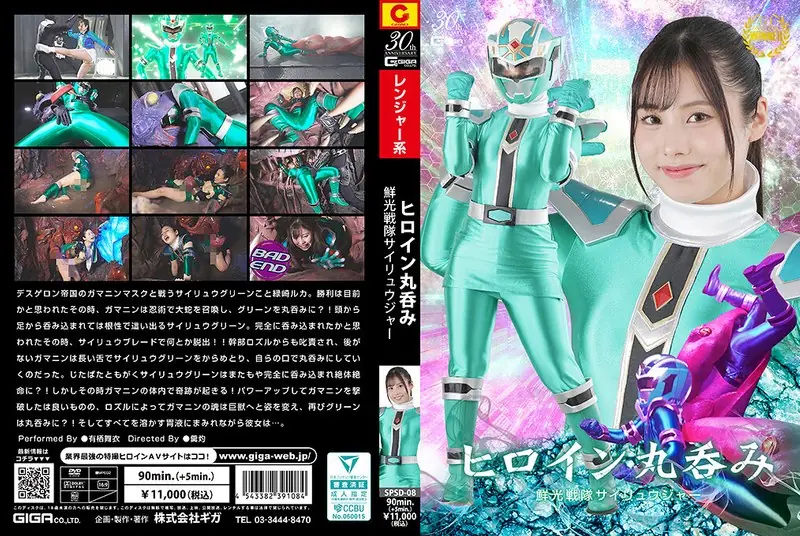 SPSD-08 Heroine Swallowed Whole - Senkou Sentai Sairyuuger - Mai Arisu
