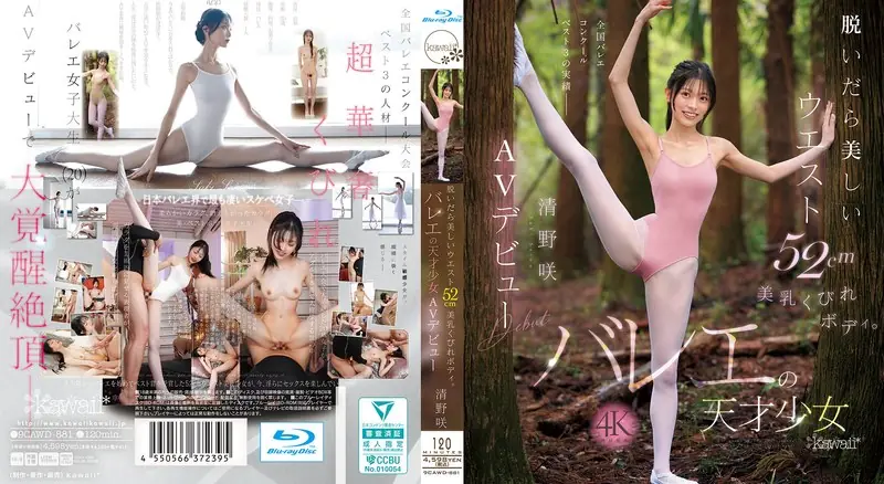 CAWD-881 When She Takes It Off, She Reveals A Beautiful 52cm Waist, Beautiful Breasts, And A Slim Body. Ballet Genius Saki Kiyono Makes Her AV Debut (Blu-ray Disc)