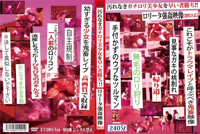 PGLD-021 The First Come, First Served The Immaculate Gachirori Girl! !Russia ● Over Data Rape Video