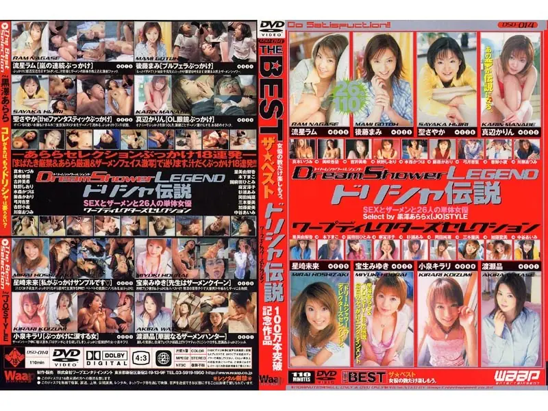 DSD-014 THE BEST SELECTION Director Legendary Warp Dorisha