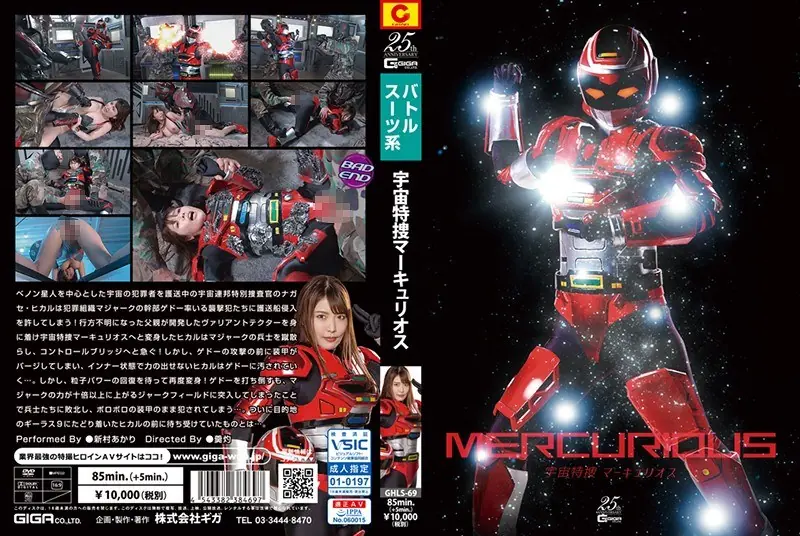 GHLS-69 Space Special Search Mercuryos Akari Shinmura