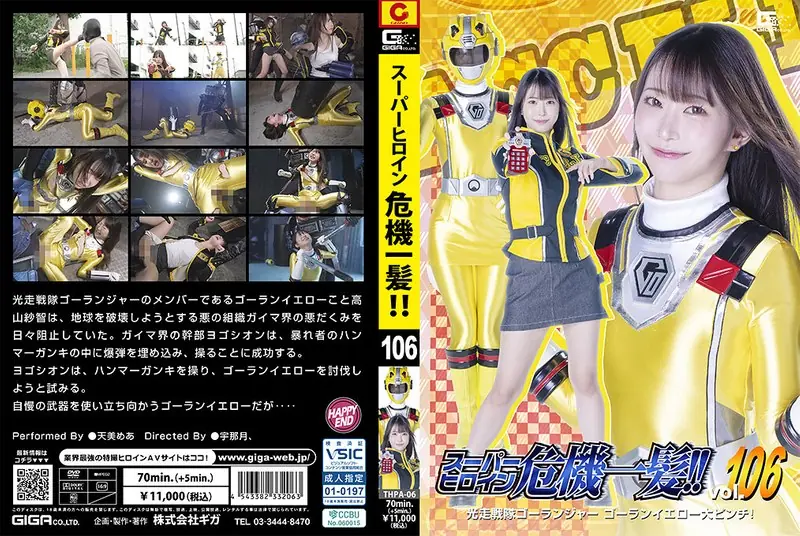 THPA-06 Super Heroine In Danger!! Vol.106 Golan Yellow In Big Trouble! Amami Mea