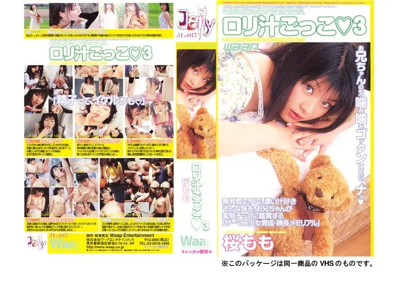 JLD-017 Pretend Cherry Peach Juice Lori