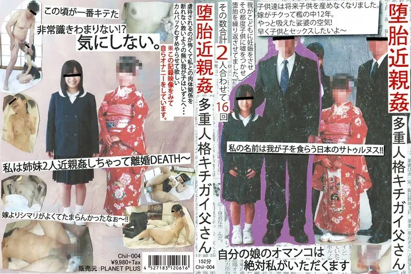 CHIL-004 Abortion Incest Multiple Personality Mad Dad