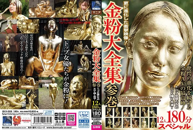 BXX-009 A Massive Collection Of Gold-Painted Sex. Top Actresses Are Shimmering Erotically In This Gathering Of Stars - 12 Women, 180-Minute Special