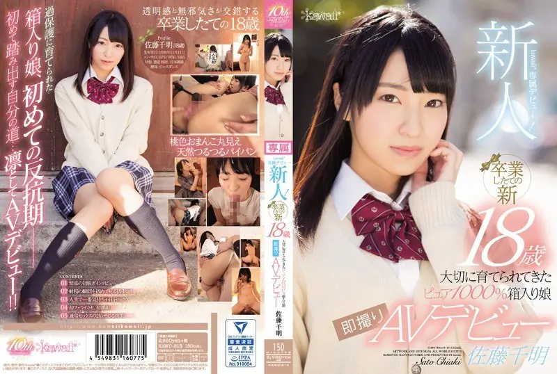 KAWD-813 Rookie!kawaii * Exclusive Debut → Graduation Freshly Pure 1000%, Which Has New 18-year-old Carefully Raised The Hakoiri Musume Immediately Take AV Debut Chiaki Sato