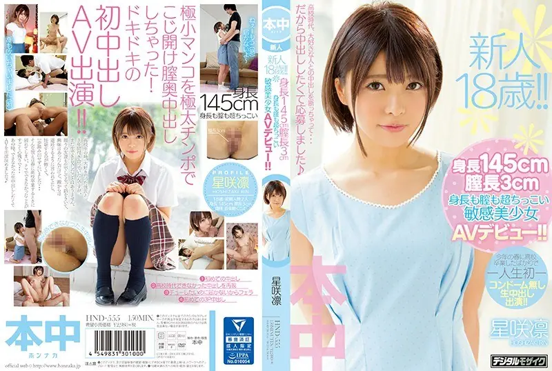 HND-555 Newcomer Is 18 Years Old! !Height 145 Cm Vaginal Length 3 Cm Very Deeply Sensitive And Pretty Girl AV Debut In Both Height And Vagina! ! Hoshii Rin