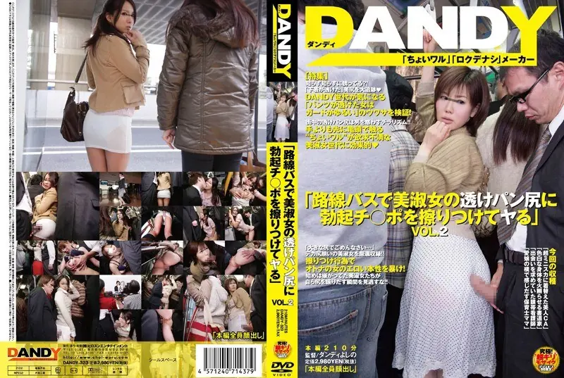 DANDY-323 VOL.2 "Ru Ya Rubbing Ass Erection Po Ji ○ Pan Sheer Beauty Of The Lady In The Bus"