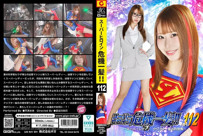 THPA-12 Super Heroine In Danger!! Vol.112 ~Super Lady Crypter Ore's Terror~ Amami Mea