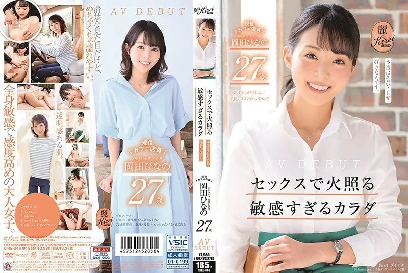 KIRE-046 A Body That Is Too Sensitive To Shine With Sex Active Cafe Clerk Hina Okada's 27-year-old AV DEBUT