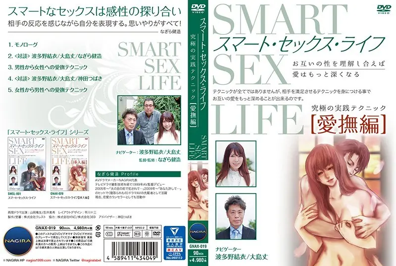 GNAX-019 Smart Sex Life Ultimate Practice Technique / Ehime