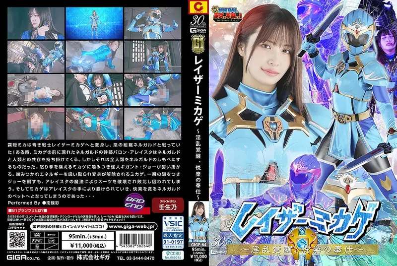 GIGP-64 [G1] Razor Mikage ~Awakening Of Lust, Pleasure Of Service~ Aya Nanjo