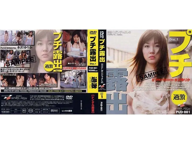 PUD-001 An Exposure Petit