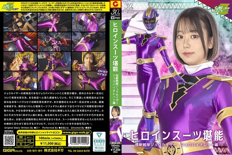 MSZ-29 Heroine Suit Mastery Kaiju Sentai Zyukaiser Zyu Violet Edition Akana Ito