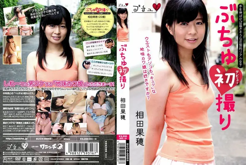BUCH-00003 Aida Kaho Take Buchu First