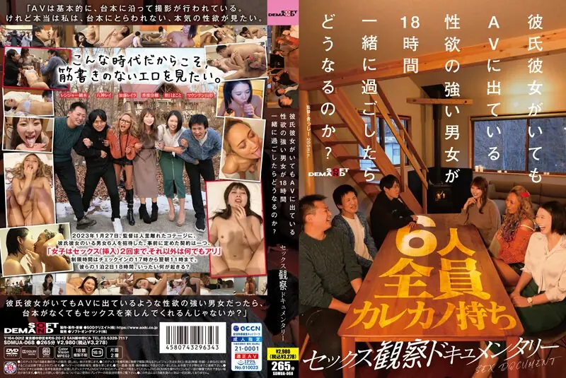 SDMUA-068 Even If You Have A Boyfriend And Girlfriend, What Will Happen If A Man And Woman With A Strong Libido Who Appear In AV Spend 18 Hours Together? [Sex Observation Documentary]