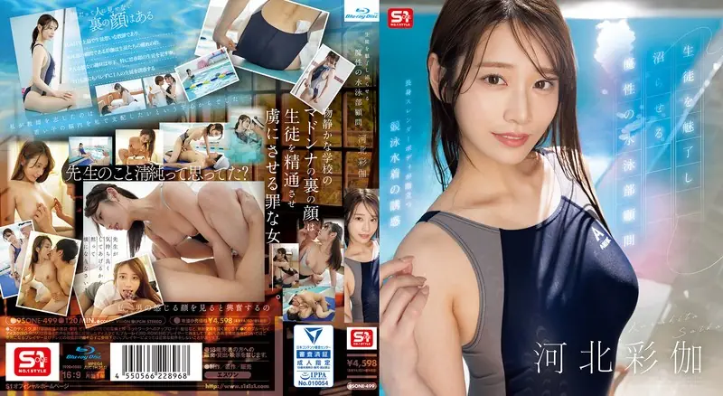 SONE-499 The Devilish Swimming Club Advisor Who Charms And Captivates Students, Ayaka Kawakita (Blu-ray Disc)