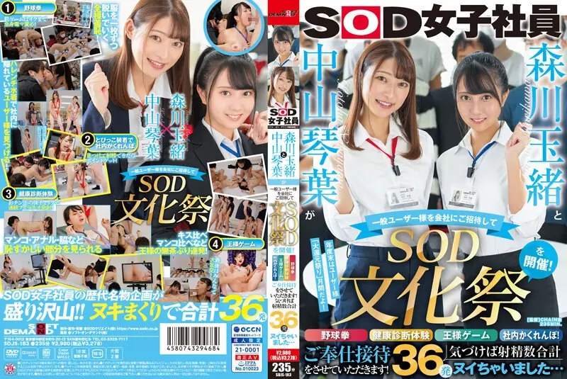 SDJS-183 Tamao Morikawa And Kotoha Nakayama Invite General Users To The Company And Hold The 'SOD Cultural Festival'! Baseball Fist, Health Checkup Experience, King Game, In-house Hide-and-seek! We Look Forward To Serving You! When I Noticed, I Had A Total Of 36 Ejaculation Shots...