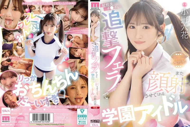 MIDA-730 School Idol Rikka Ono Will Give You A Follow-up Blowjob After You Ejaculate, Letting You Cum On Her Face Again.