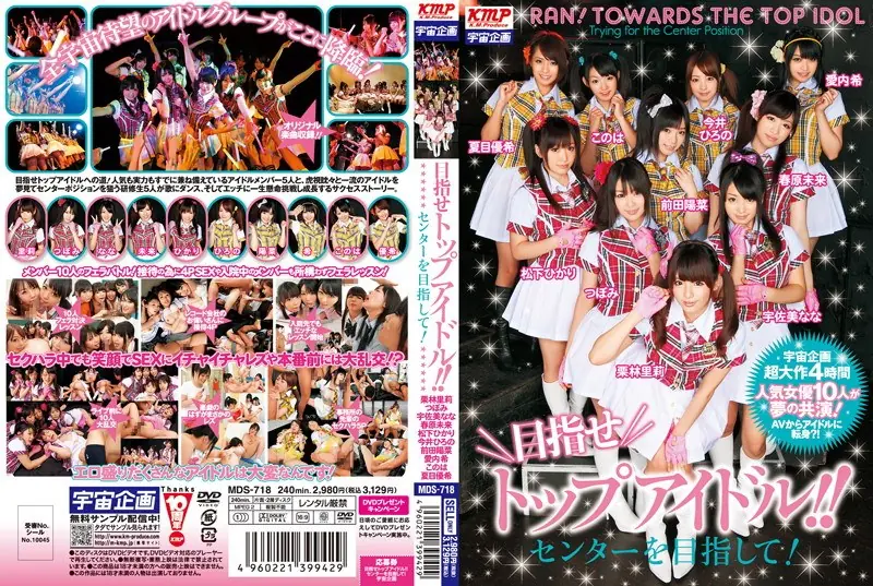 MDS-718 Top Idol Aim! ! Toward The Center!