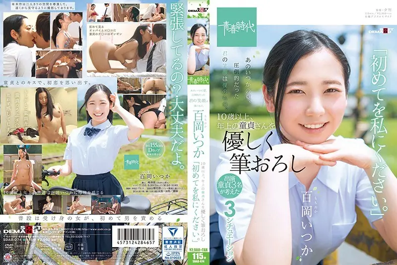 SDAB-074 That Someday Summer, Your Overwhelming Smile Was Mine. Momoka (Momoka Oka) Someday I Will Over 10 Years Old, Gracefully Brush My Older Virgin "Please Give Me The First Time."
