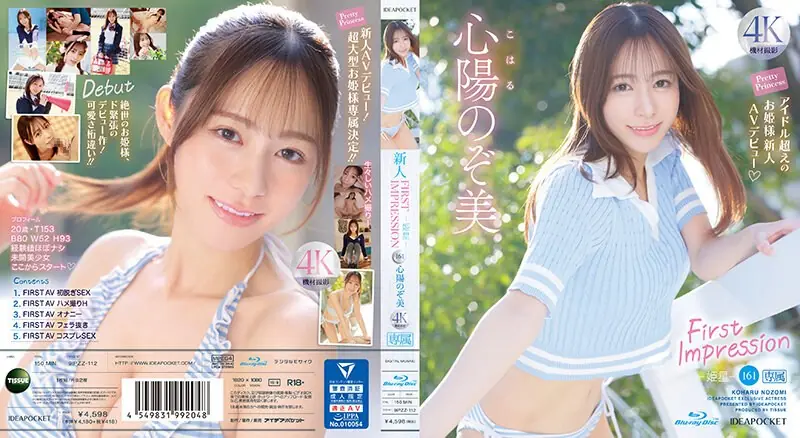 IPZZ-112 FIRST IMPRESSION 161-Himeboshi- Princess Rookie AV Debut Beyond Idol Shinyo Nozomi (Blu-ray Disc)