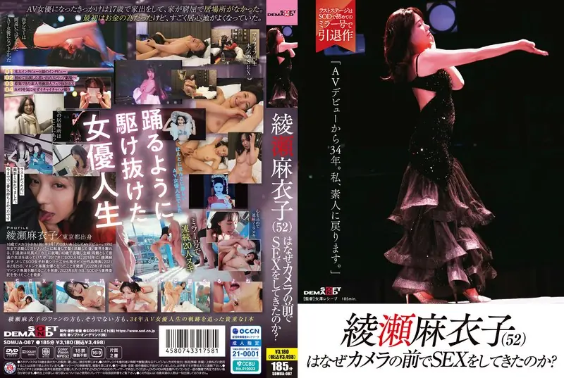 SDMUA-087 Why Did Maiko Ayase (52) Have Sex In Front Of The Camera? "34 Years After My AV Debut, I'm Going Back To Being An Amateur."
