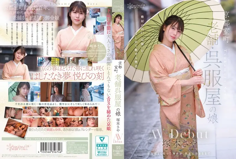 CAWD-866 Kyoto Muromachi, Daughter Of A Long-established Kimono Shop, Saya Tsukamoto, AV Debut