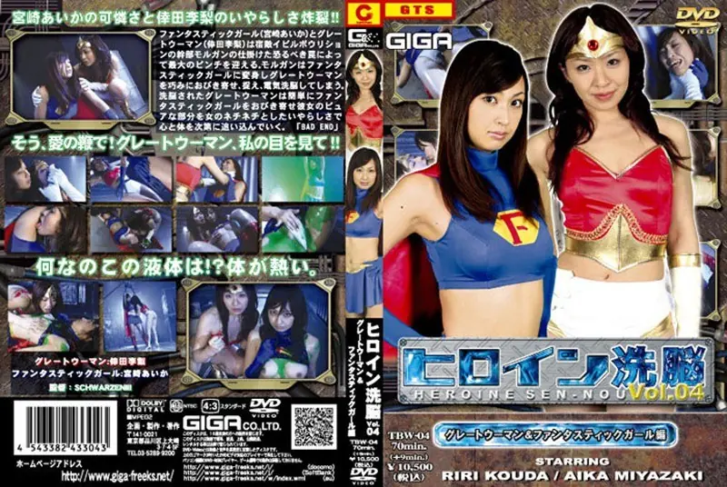 TBW-04 Fantastic Hen & VOL.04 Great Woman Girl Heroine Brainwashing