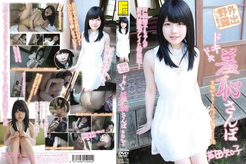 LOVE-170 Outdoor Exposure Pounding Of Haji Umate Shame Walk Ashida Tomoko