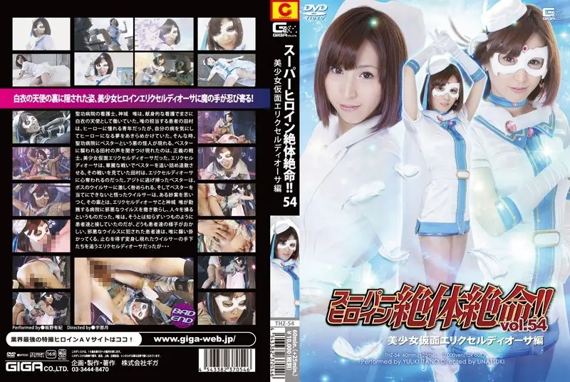 THZ-54 Super Heroine Desperate Situation! !Vol.54 Pretty Kamen Erik Serudi Author