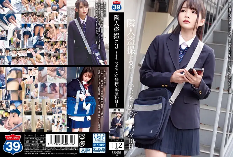 STSK-017 Neighbor Voyeur # 3 ~ J ○ 2 People, 24 School Attendance, Room 10 Days ~