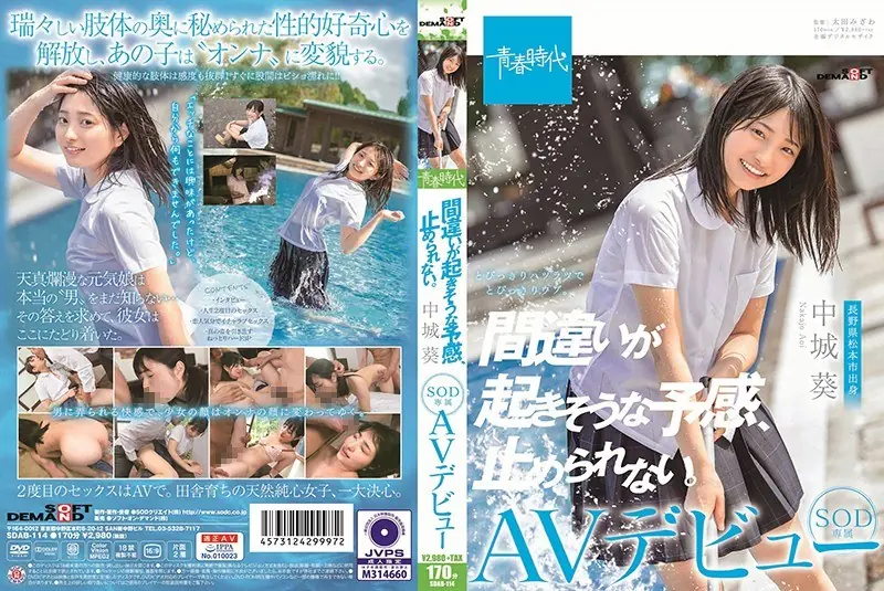 SDAB-114 I Can't Stop The Premonition That Mistakes Are Likely To Happen. Satoshi Nakashiro SOD Exclusive AV Debut