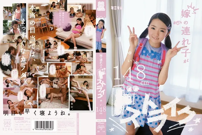 MUM-126 Stepchildren Of The Daughter-in-law Be Passed Strike Yui 148cm
