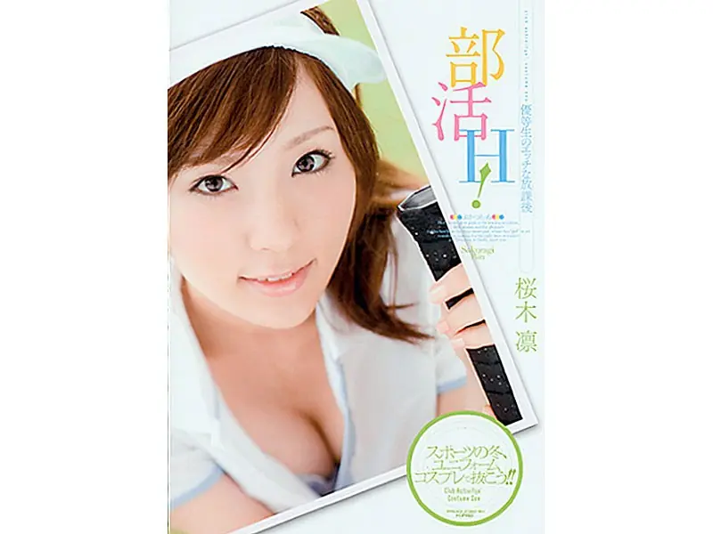 ADZ-084 H Club! Rin Sakuragi