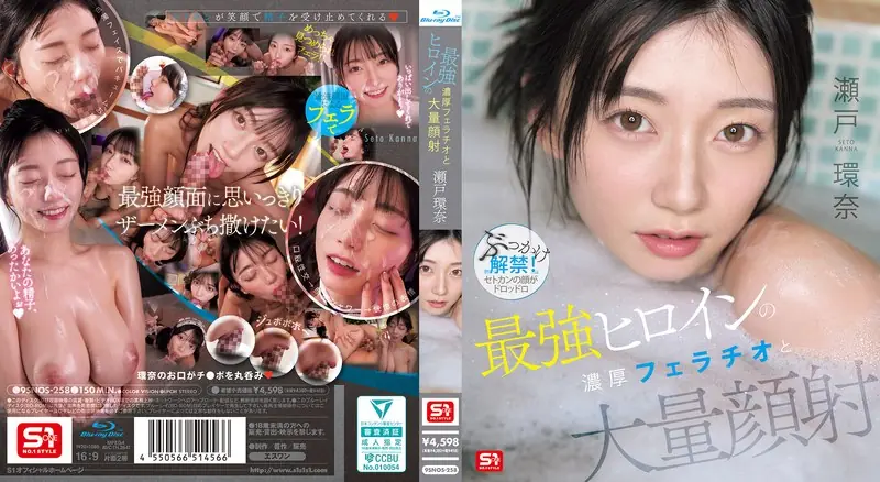 SNOS-258 The Ultimate Heroine's Intense Fellatio And Massive Facial Cumshot: Kanna Seto (Blu-ray Disc)