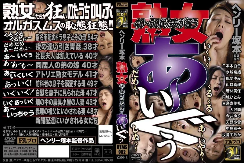 HTMS-082 Oh Igu~u Henry Tsukamoto Mature 40-50 Generations Go Mad!