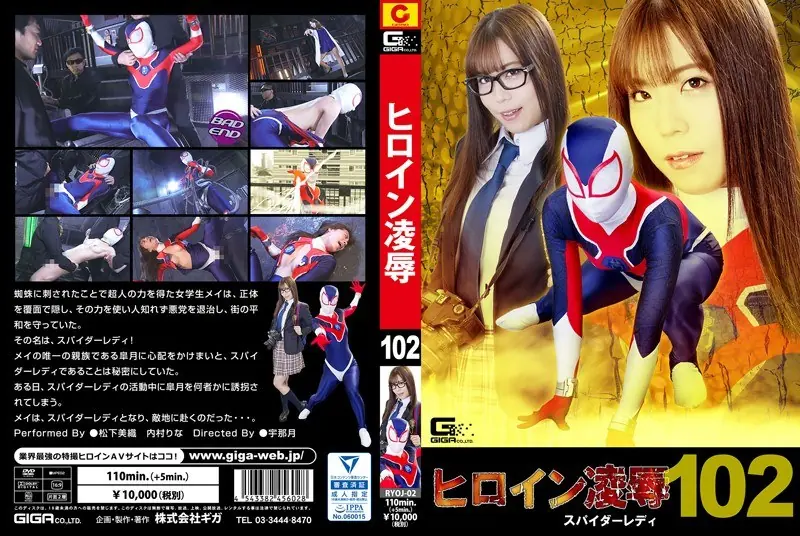 RYOJ-02 Heroine Insult Vol.102 Spider Lady Matsushita Miori