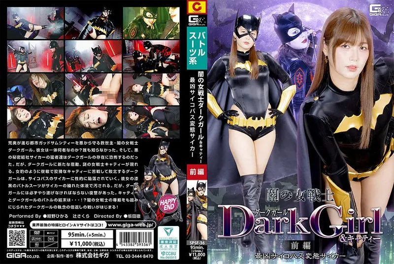 SPSF-36 Dark Girl & Catty, The Dark Female Warriors - Part 1: The Most Vicious Psychopathic Pervert Psyker
