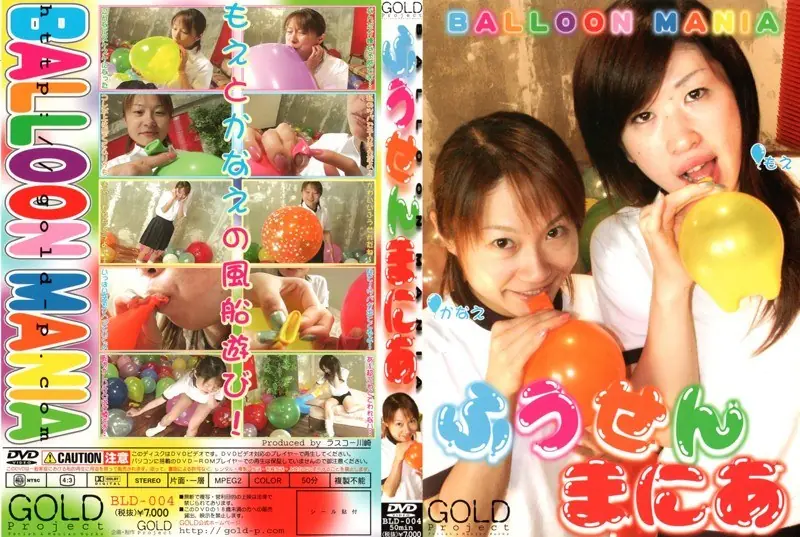 BLD-004 Balloon Mania 4