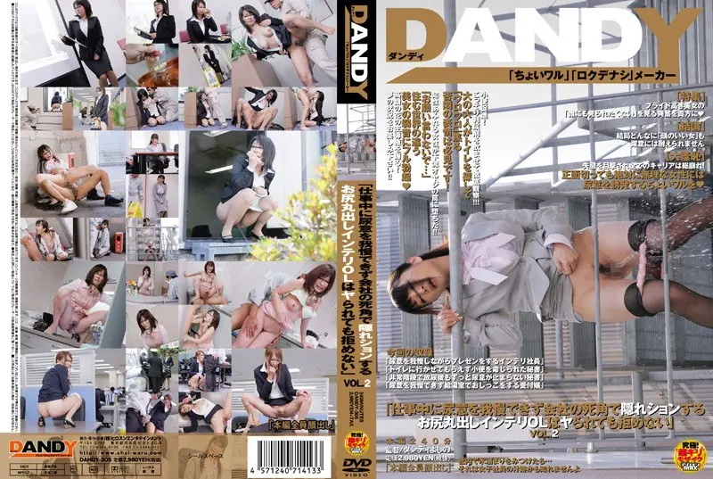 DANDY-305 "Intelligent OL Bare Ass Hidden In The Blind Spot To The Application Of The Company Can Not Stand The Urinate While On The Job Is Not Even Been Kobame Ya" VOL.2