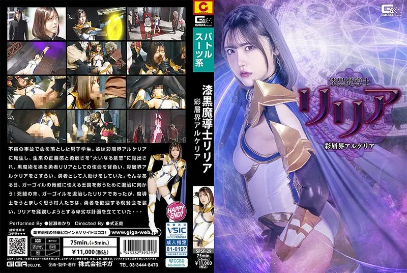 SPSF-29 Jet Black Sorceress Lilia, The Colorful Realm Of Archeria, By Akari Minase