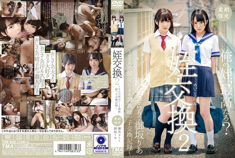 T28-542 Niece Exchanging Training Discipline Niece Exchange Record By Two Or Two Uncle ~ Kirari Sena · Ria Aisaka