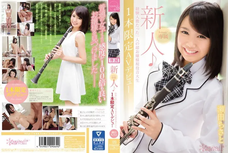 KAWD-747 Rookie! Kawaii * Exclusive Experience Persons Only One Of The Ultra-princess Active Music College Students One Limited AV Debut Chisato Seta
