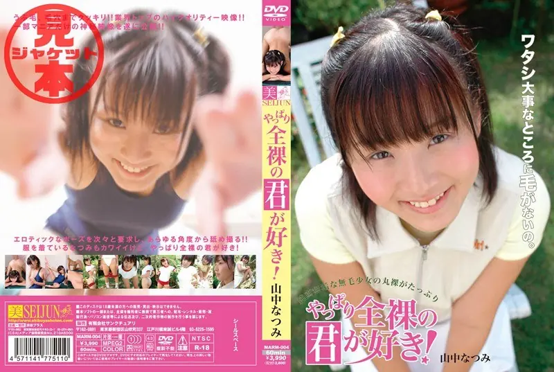 MARM-004 Yappari Love You Naked!! Natsumi Yamanaka