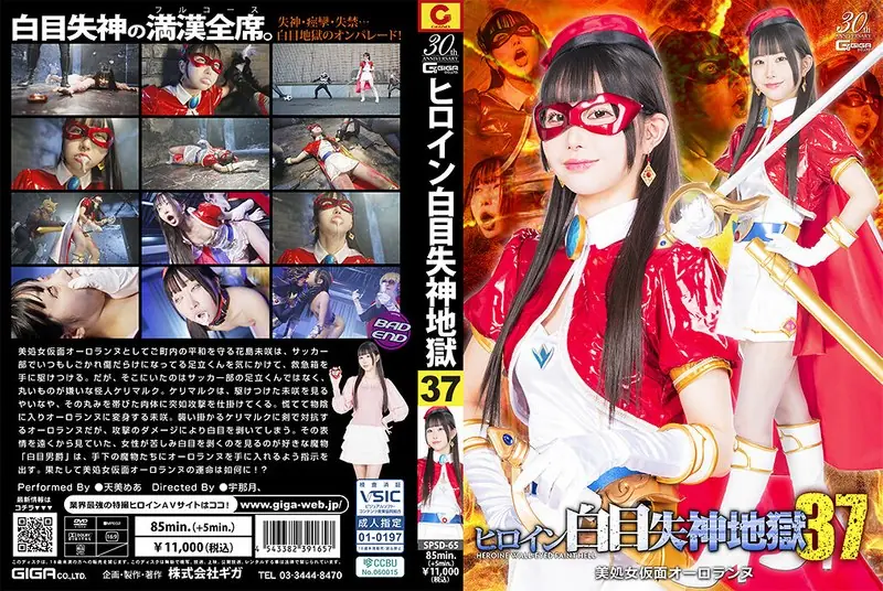SPSD-65 Heroine White Eyes Fainting Hell 37 Beautiful Virgin Mask Auroraanne Amami Mea