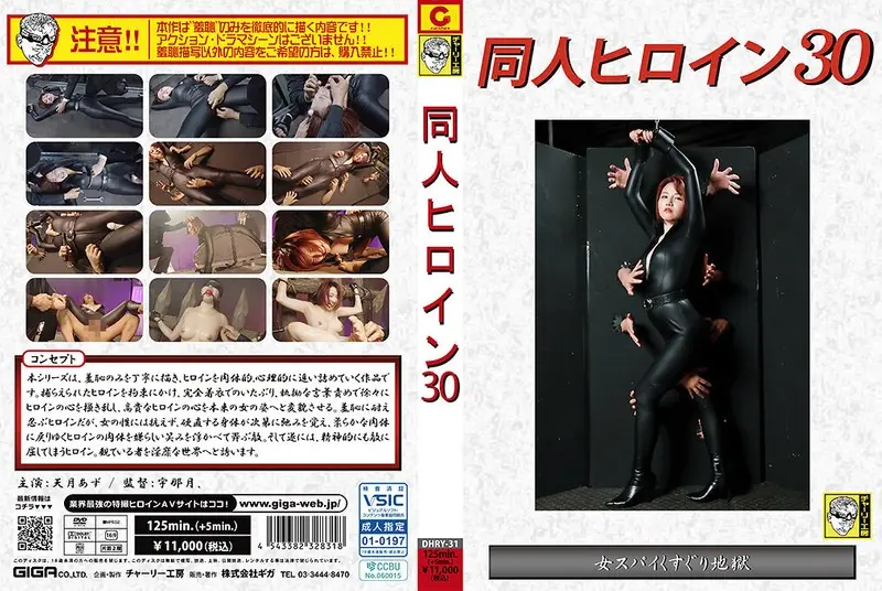 DHRY-31 Doujin Heroine 30: Female Spy Tickling Hell Amatsuki Azu